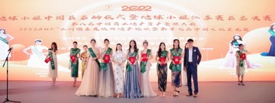 2022地球小姐中国区总决赛启动仪式暨地球小姐江苏省总决赛圆满落幕