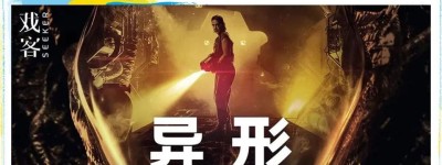 《异形：夺命舰》：极限尺度，满载诚意，年度震撼之作探索“罪与罚”的边界