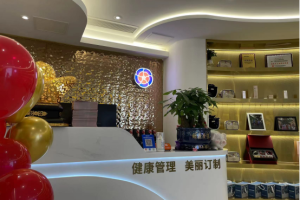 重庆圣雅菲康养颐美连锁集团金台旗舰店全 新升级！！！