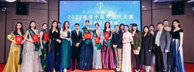 2022地球小姐上海赛区总决赛圆满落幕