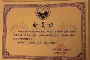 喜讯！美思康宸成为中国民族卫生协会理事团体会员