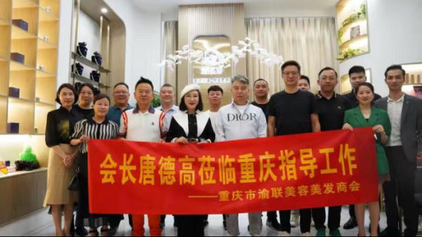 重庆市渝联美容美发商会“第三届国美容美发行业职业技能竞赛重庆市选拔赛”