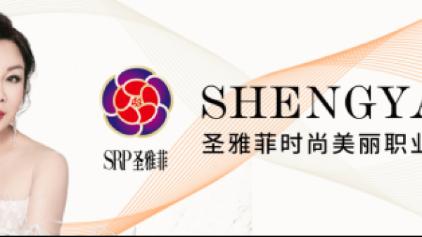 圣雅菲——形象着装怎么搭配