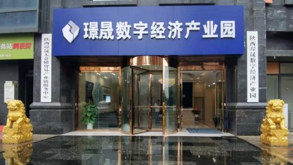 西安首家危险化学品数字经济产业园开业 危险化学品经营企业开启证照秒批、运营托管新模式
