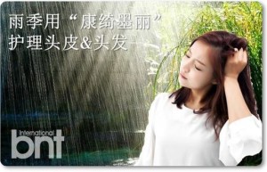 雨季选用康绮墨丽 轻松搞定头皮麻烦