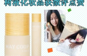 【化妆品评测】MAY COOP护肤功效获微评点赞