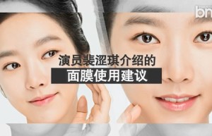 裴瑟琪《赞了》引大势 公开SNP面膜正确用法