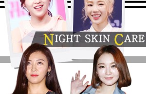 韩国女明星睡前护理大揭秘