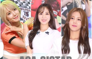 大势女团AOA Sistar的护肤之道大解析