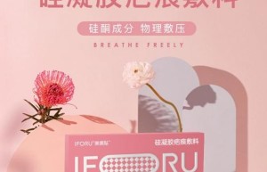 IFORU 妊娠纹和剖腹产疤痕二选一？