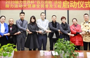 脑力中国设700万“参与奖”打造脑力世界杯群众基础