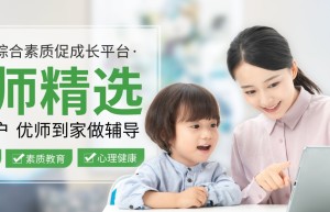 优师精选，青少年综合素质促成长教育新模式！
