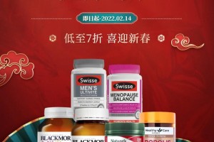 ​【樂豐健】澳洲保健品网红Swisse重磅福利折