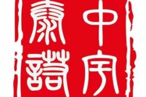 北京中宇泰诺资产评估有限公司浅谈新《公司法》施行，积极配合法规执行，共创诚信市场环境